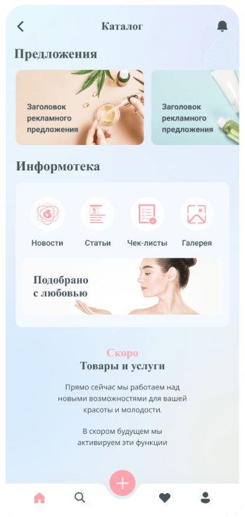 Cosmetology screen catalogue